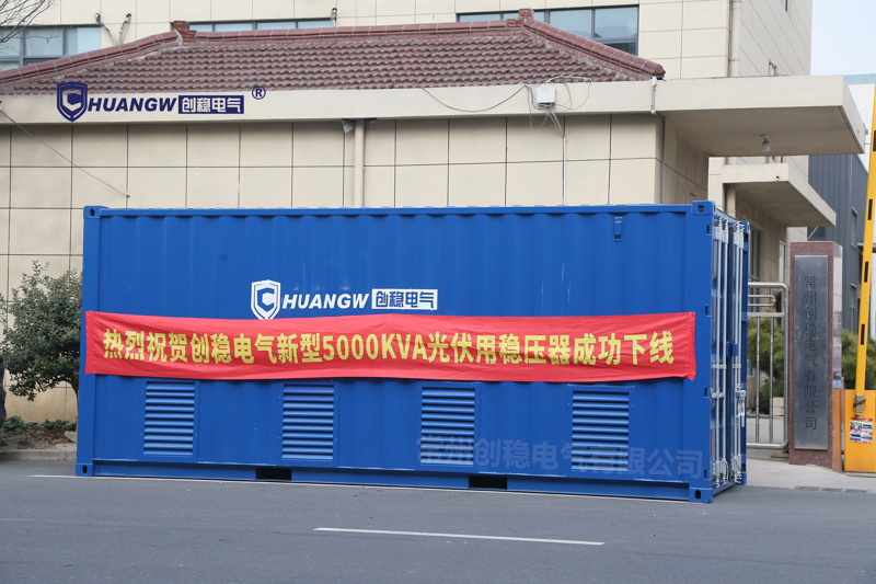 新型5000KVA光伏穩壓器 新型5000KVA光伏穩壓器