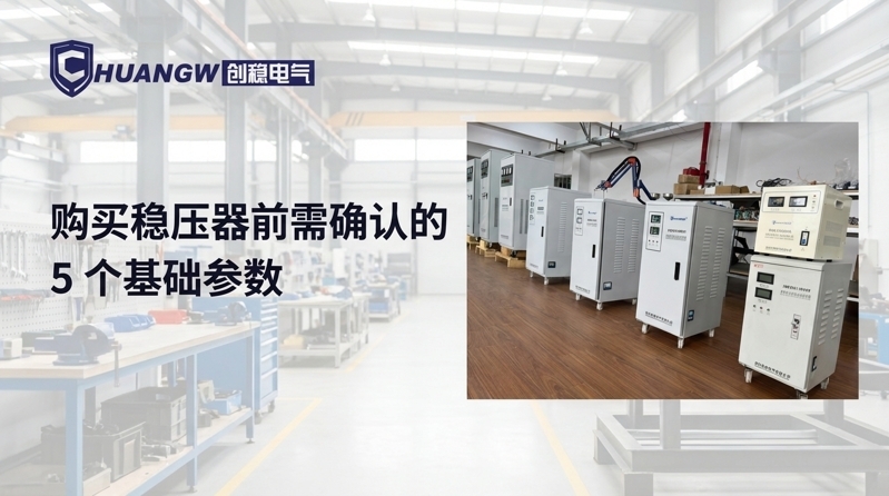 穩壓器廠家 穩壓器廠家