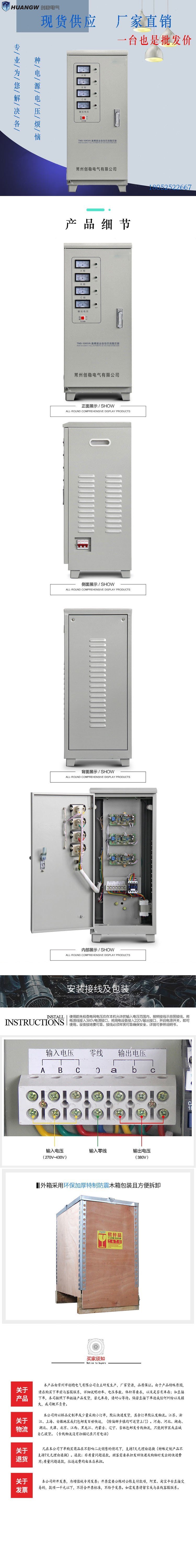 10高精度全自動交流穩壓器3