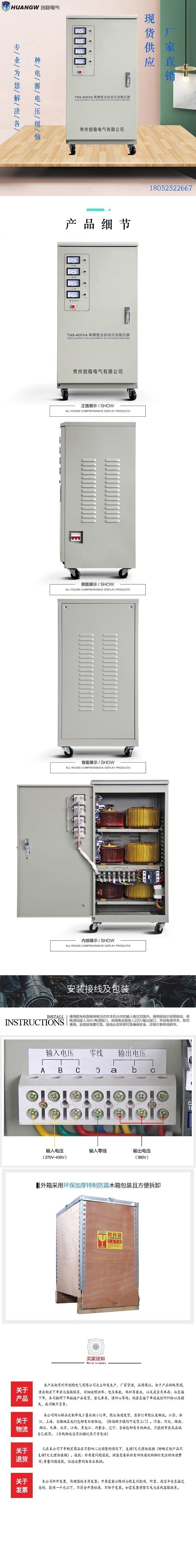 40高精度全自動(dòng)交流穩(wěn)壓器9