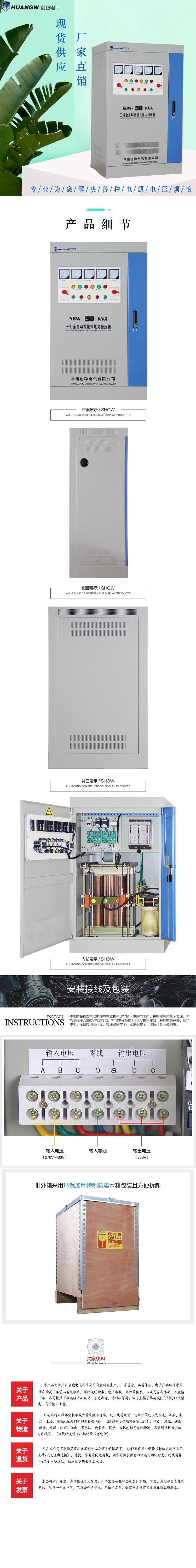 50-SBW大功率電力穩(wěn)壓器10 50-SBW大功率電力穩(wěn)壓器10