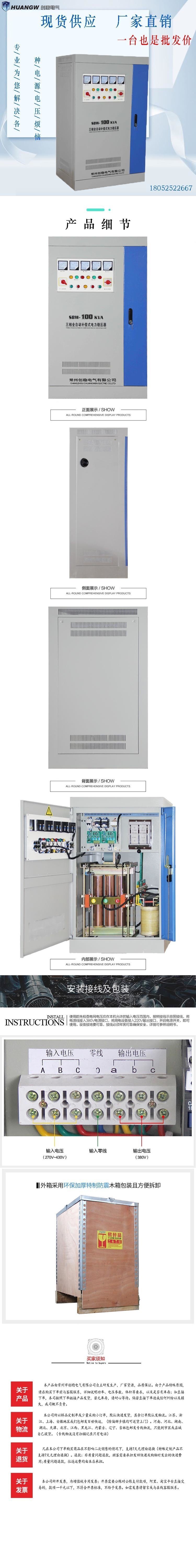 100-SBW大功率電力穩(wěn)壓器7 100-SBW大功率電力穩(wěn)壓器7