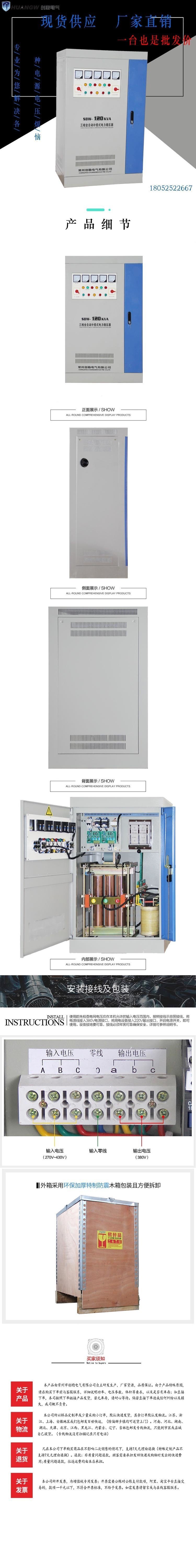 120-SBW大功率電力穩(wěn)壓器4