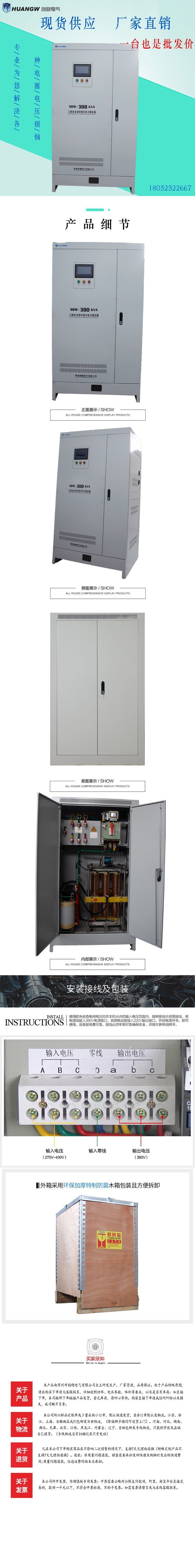 300-SBW大功率電力穩(wěn)壓器6