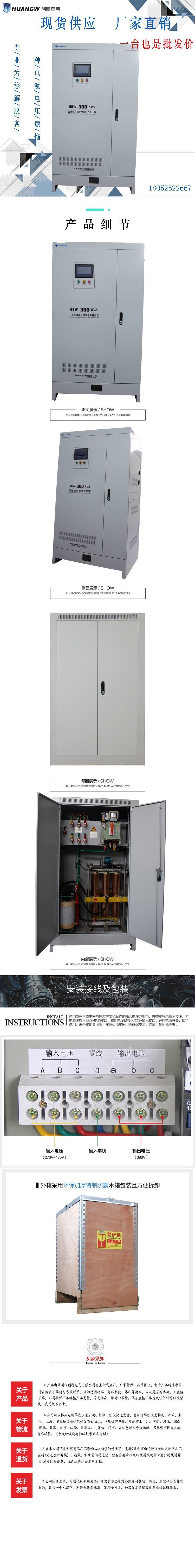 300-SBW大功率電力穩壓器12