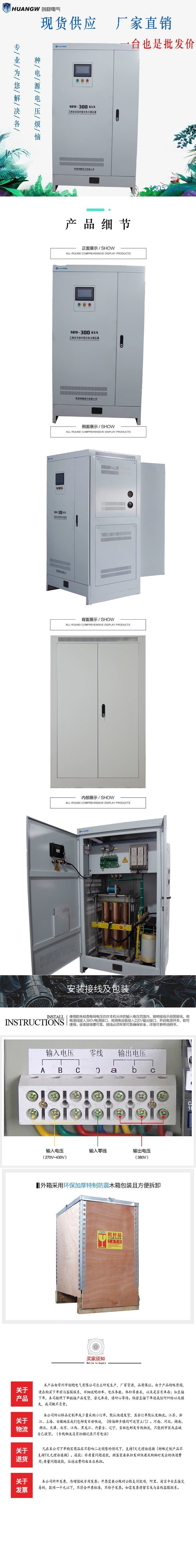 300-SBW大功率電力穩壓器28