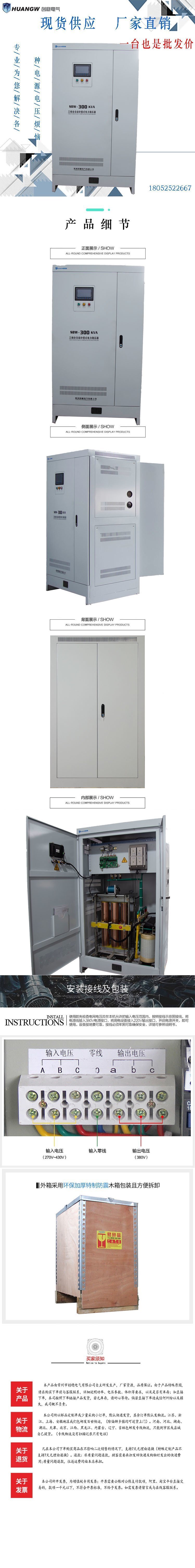 300-SBW大功率電力穩壓器29