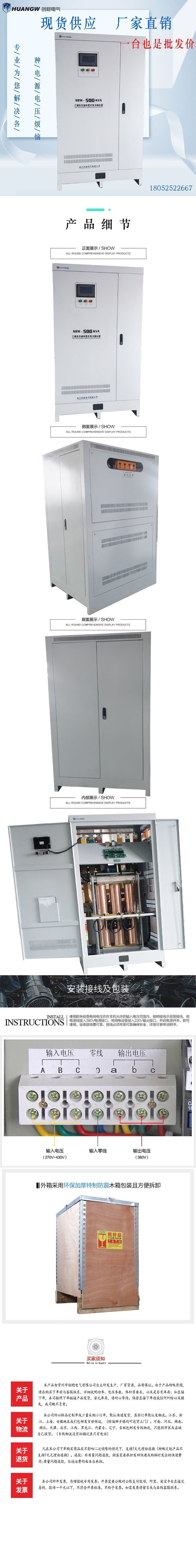 500-SBW大功率電力穩壓器7