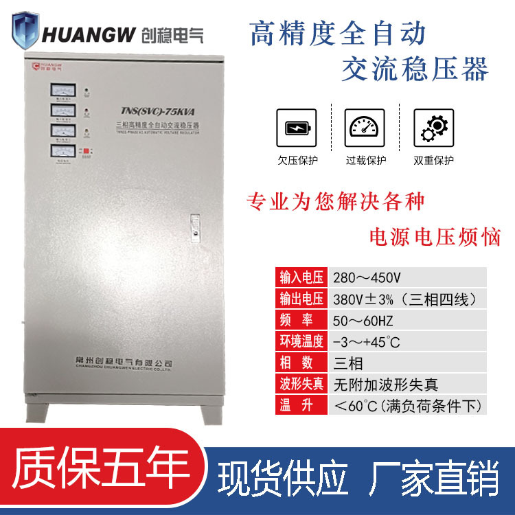 交流專用穩(wěn)壓器